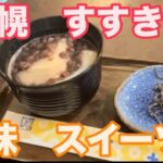 『孤独じゃない純喫茶シリーズ』すすきの