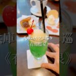 炭酸煎餅発祥のお店ミツモリカフェ☕️ここでしか味わえない炭酸煎餅スイーツが美味しかったです☺️#有馬温泉 #食べ歩き #カフェ巡り #カフェ紹介 好きな人と繋がりたい  #兵庫カフェ #喫茶店