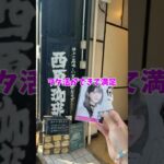 【ヲタ活】乃木坂46筒井あやめが行った名古屋の喫茶店で推し活をしてみた！ #Shorts