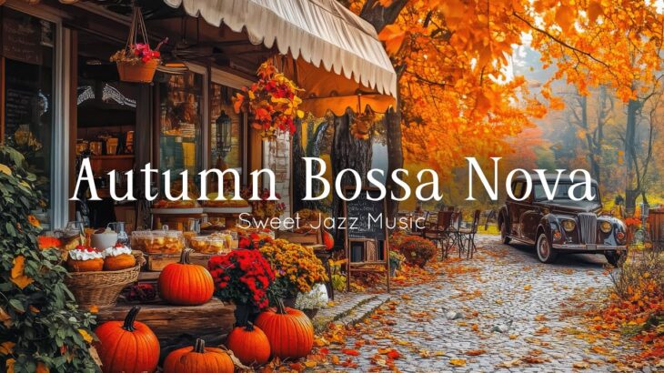 Autumn Bossa Nova Jazz Cafe in Old Coffee Shop 🍂 Morning Ambiance for Positive Vibes