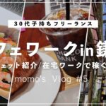 喫茶巡りしながらカフェワーク用ガジェット紹介/在宅ワークで稼ぐコツをぶっちゃけます