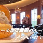 【カフェめぐり/明石】母と楽しむ休日モーニング♡ 高級感たっぷり！ドトール珈琲農園のモーニングはとてもお得だった♪