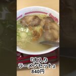 喫茶店時々『すがきやラーメン』😊小さい頃から食べてるソウルフード😋その名は『すがきやラーメン』＃すがきや＃ラーメン