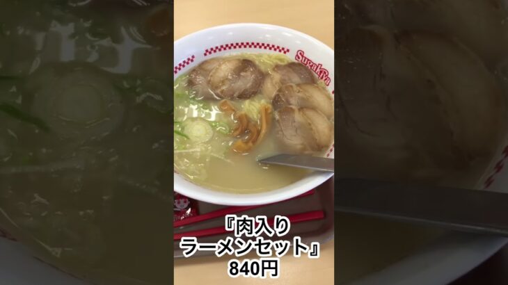 喫茶店時々『すがきやラーメン』😊小さい頃から食べてるソウルフード😋その名は『すがきやラーメン』＃すがきや＃ラーメン