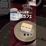 博多駅からすぐ‼️レトロな老舗カフェ☕️