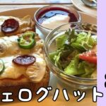 【埼玉グルメ】春日部/ログハウスの素敵なカフェモーニング・おまけ/ドンキ購入品