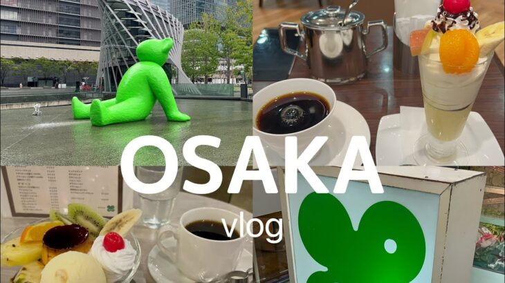 [大阪vlog]大阪カフェ巡り☕️|2泊3日大阪旅行|1人旅|大阪カフェ4選