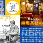 純喫茶ほの字屋 第11回 【公衆電話】