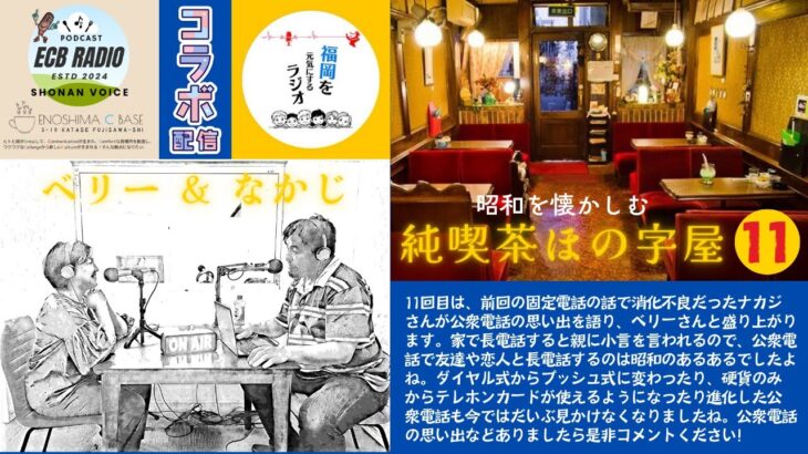 純喫茶ほの字屋 第11回 【公衆電話】