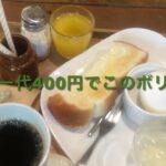 20241107ナチュカフェリーフさんでモーニング　#shorts