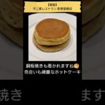 【純喫茶・カフェ☕】銀座・不二家レストラン 数寄屋橋店（初訪問・番外編、2024年11月9日） #Shorts