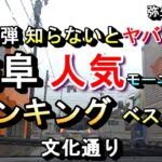 【第35弾 知らないとヤバイ！ 岐阜 人気モーニング ランキング ベスト３】2024年11月28日(木曜日)