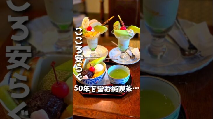 50年の純喫茶【モリムラ珈琲店】#群馬グルメ #桐生グルメ#グルメ