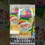 7-11 純喫茶 – 香橙綠茶 #飲料 #超商