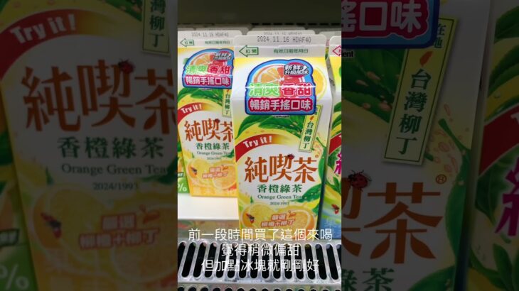 7-11 純喫茶 – 香橙綠茶 #飲料 #超商