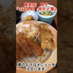 喫茶店時々『ごはん処　街かど屋』豚豚(とんとん)づくしの定食に酔いしれます😋👍全国の『ごはん処 街かど屋』さんに乾杯👍👍 #グルメ #ランチ ＃街かど屋