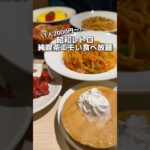 昭和レトロ 純喫茶エモい食べ放題