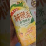 純喫茶 香橙綠茶