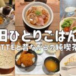 【大阪梅田グルメ】話題のKITTE＆昔ながらの純喫茶│女ひとり旅