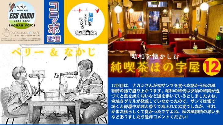 純喫茶ほの字屋 第12回 【秋の風物詩】