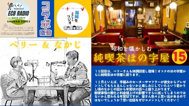 純喫茶ほの字屋 第15回 【12月といえば】