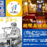 純喫茶ほの字屋 第16回 【年末といえば紅白歌合戦】