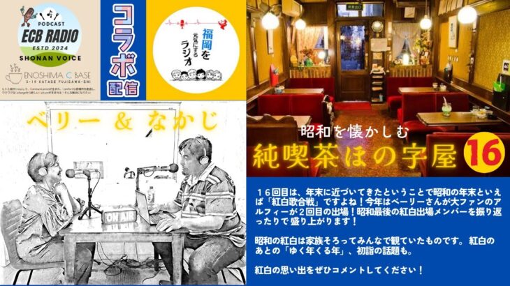 純喫茶ほの字屋 第16回 【年末といえば紅白歌合戦】