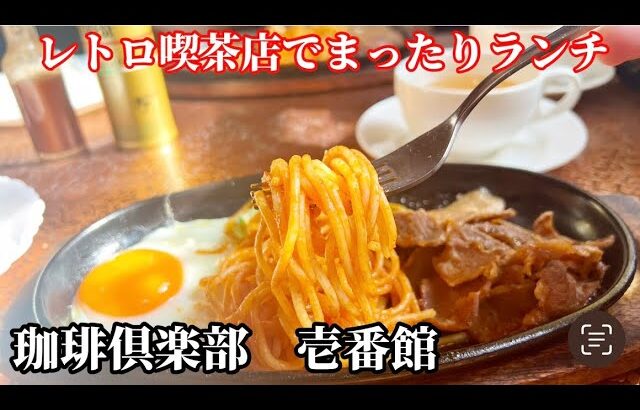 【佐賀】朝9時から開いてる昭和感溢れてる喫茶店