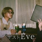 純喫茶くじら – Guest Eve