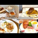 【みなとみらいモーニング６選】明るいカフェでモーニング｜Merengue｜Paul｜果実園 リーベル｜GODIVA café｜ブルーボトルコーヒー ｜カフェアンデルセン