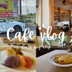 喫茶店巡りのVlog #5 喫茶店＆レストラン On a day trip