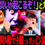 【ゆっくり怖い話】住職が「災いが起こるぞ！」とガチギレ→事故現場で撮った心霊写真【オカルト】写らない