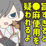 カレーが旨すぎて書類送検される話【アニメ】【コント】