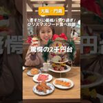 【大阪門真】クリスマス限定純喫茶スイーツフード食べ放題がまさかの二千円台?!