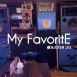 美しい音楽が聴ける喫茶店！