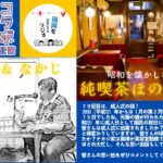 純喫茶ほの字屋 第19回 【成人式】