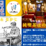 純喫茶ほの字屋 第20回 【ピンポンパン】