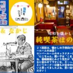 純喫茶ほの字屋 第21回 【ロンパールーム】