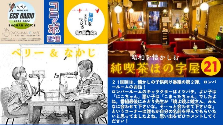 純喫茶ほの字屋 第21回 【ロンパールーム】