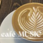 隠れ家純喫茶に似合うBGM.cafemusic_カフェグルーヴ