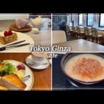 【東京・銀座】カフェ巡り｜トリコロール銀座｜TORAYA GINZA｜銀座メゾン アンリ·シャルパンティエ