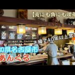 【あんくる】名古屋市昭和区で一推しの喫茶店【兎にも角にも喫茶店】