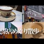 【喫茶店めぐり散歩☕】北海道北見市の山下通り沿いにある喫茶店に行きました♡