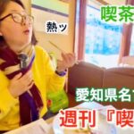 【喫茶店巡り】全体的に価格が安くてビックリ😳何もかもが美味しかったぁ😋愛知県名古屋市『喫茶　蘭』＃喫茶店＃愛知県＃名古屋市＃グルメ＃ランチ＃ビクトリアコーヒー＃オムそば＃ハンバーグ＃スパゲティ