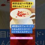 ハマのブルーマウンテン喫茶店巡り動画第1弾 #喫茶店 #喫茶店巡り