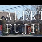 [第2弾] 栃木県小山市の純喫茶 カフェリフジ