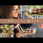 喫茶店時々【たこ焼き和ちゃん】【たんぽぽ】番外編　安くて美味しいたこ焼き屋さん2本立てです♪＃愛知県＃春日井市＃たこ焼き＃お好み焼き＃マヨネーズ＃グルメ＃たこ焼き和ちゃん＃たんぽぽ