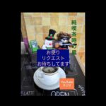 純喫茶時の風　第五十九回　YouTubeラジオ　開店です。