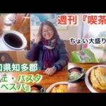 【喫茶店巡り】カフェ・パスタ『ベスパ』初ピカタ♪こんなに美味しいとは・・ちょい大盛りで完食です😋＃愛知県＃知多郡＃ベスパ＃喫茶店＃ワダコーヒー＃あんかけパスタ＃パスタ＃ピカタ＃コーヒー＃カニコロ