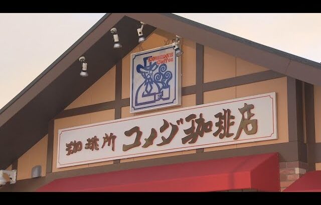 「モーニングが安くておいしそう」名古屋発祥の喫茶店「コメダ珈琲」が長野駅東口にオープン　名物メニュー味わいご満悦「おぐらあんトーストいただきました」